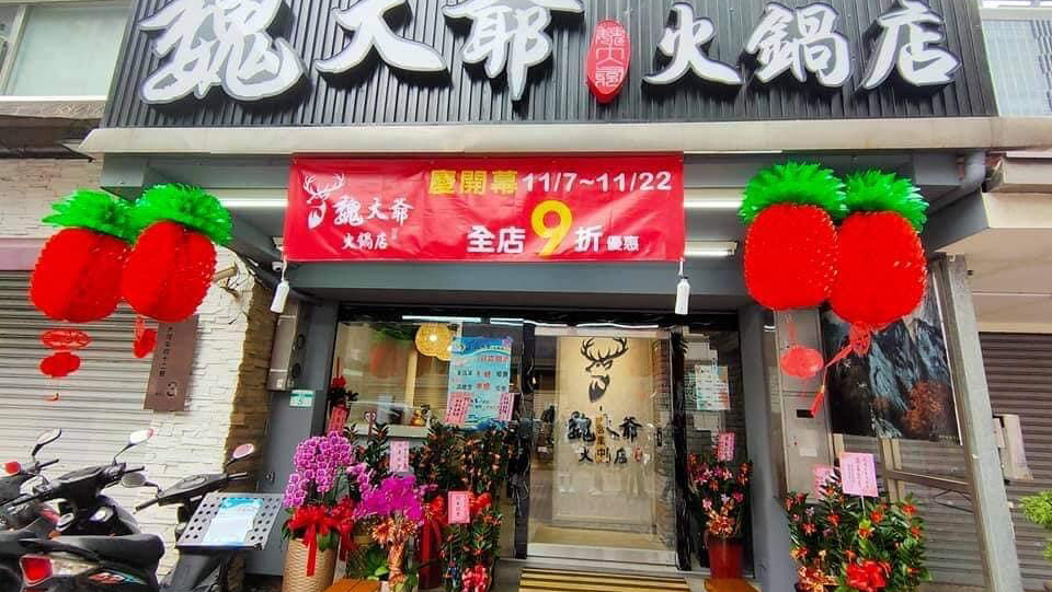 Wei Daye Hot Pot Restaurant